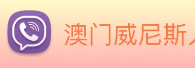 澳门威尼斯人中国网站 Logo